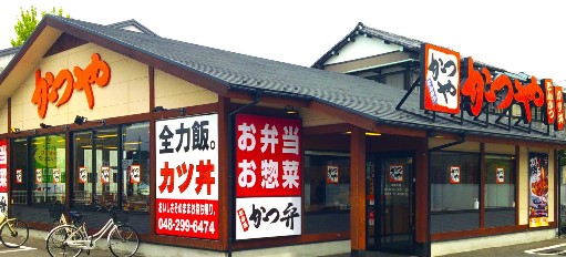 飲食店　かつや蕨北町店（飲食店）まで411m