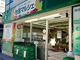 スーパー　地産マルシェ阿佐ヶ谷店（スーパー）まで259m