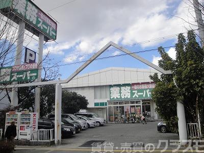 スーパー　業務スーパー中百舌鳥店（スーパー）まで429m