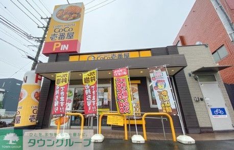 飲食店　CoCo壱番屋千種区天満通店（飲食店）まで650m