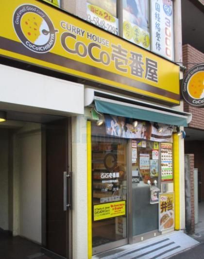 飲食店　CoCo壱番屋西武中村橋駅前通店（飲食店）まで320m