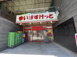 スーパー　まいばすけっと神田鍛冶町店（スーパー）まで207m