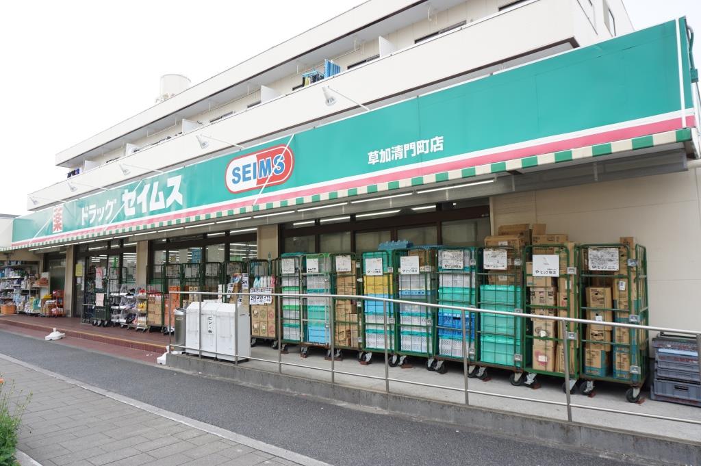 ドラックストア　ドラッグセイムス草加清門町店（ドラッグストア）まで31m