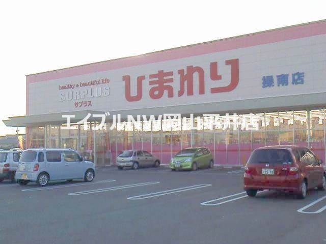 ドラックストア　サプラスひまわり操南店（ドラッグストア）まで590m