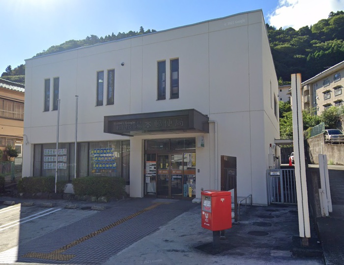 郵便局　箱根湯本郵便局（郵便局）まで149m