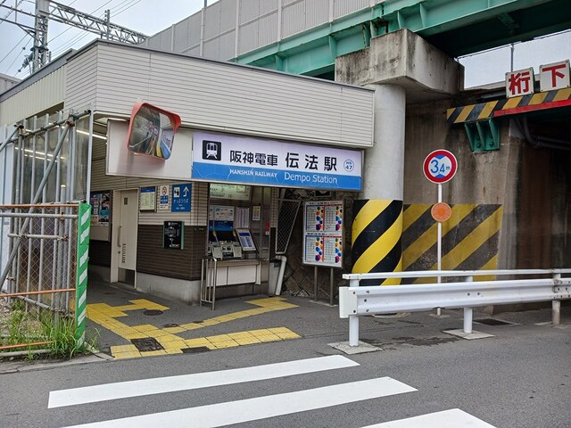 その他　阪神電車伝法駅（その他）まで1600m