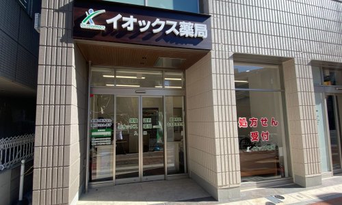 ドラックストア　イオックス薬局 三河島店（ドラッグストア）まで630m