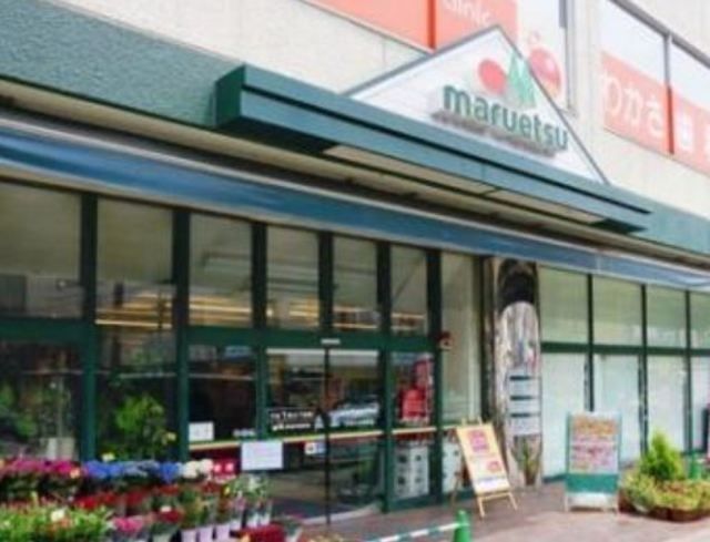 スーパー　マルエツ真中店（スーパー）まで762m