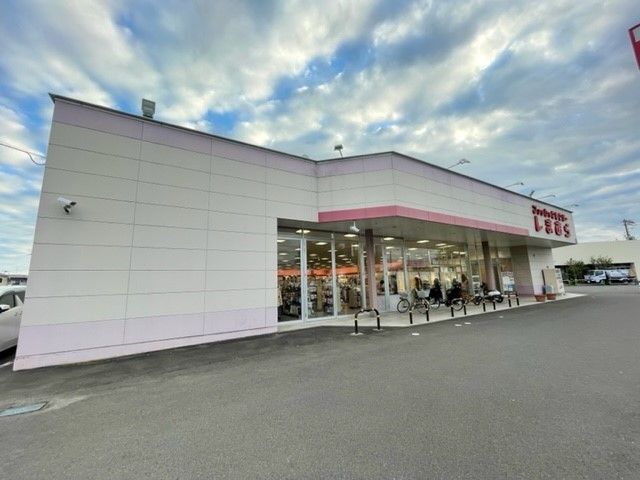 その他　しまむら　中田店（その他）まで1400m