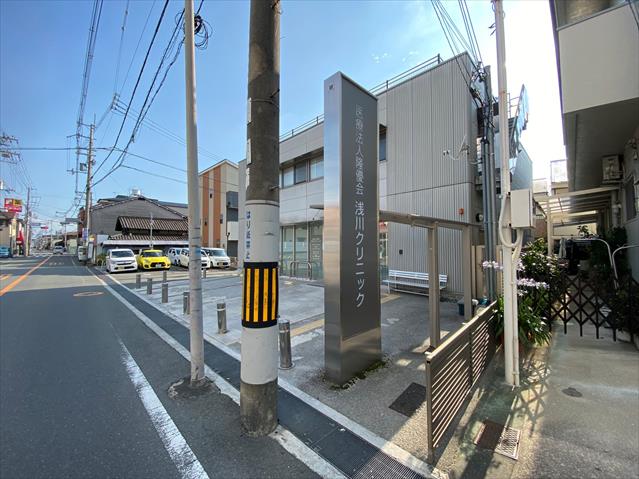 病院　浅川クリニック（病院）まで601m