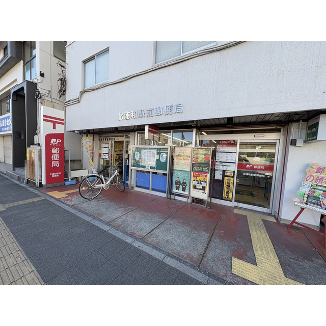 郵便局　北浦和駅前郵便局（郵便局）まで160m