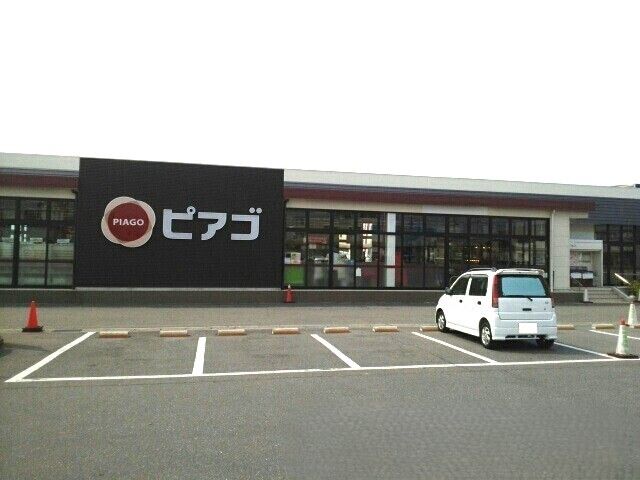 スーパー　ピアゴ（スーパー）まで600m