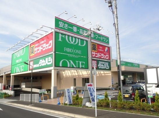 ショッピングセンター　フードワン片倉店（ショッピングセンター）まで1330m