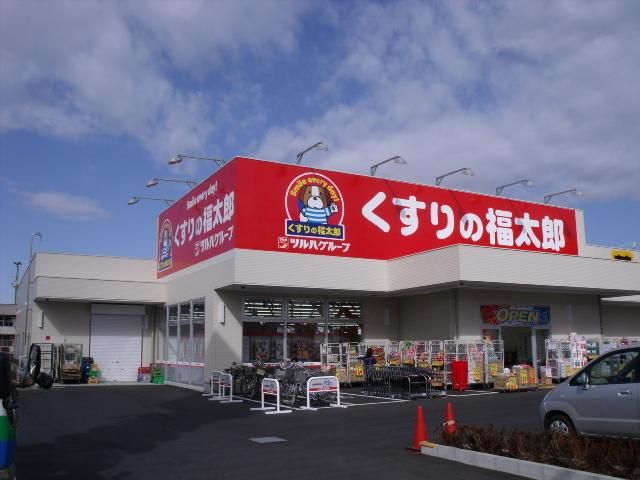 ドラックストア　くすりの福太郎（ドラッグストア）まで710m
