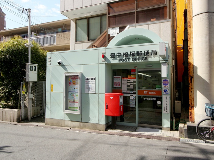 郵便局　豊中桜塚郵便局（郵便局）まで398m