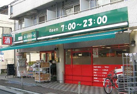 スーパー　まいばすけっと 吉野町5丁目店（スーパー）まで124m