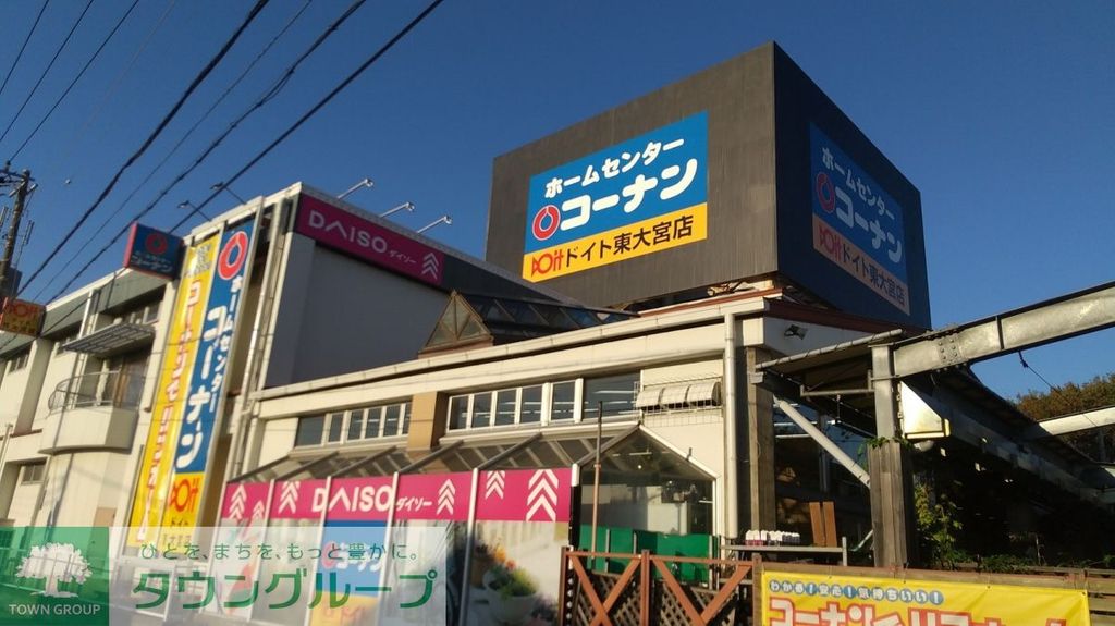 ホームセンター　ホームセンターコーナンドイト東大宮店（ホームセンター）まで4160m