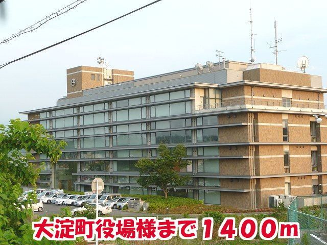 役所　大淀町役場様（役所）まで1400m