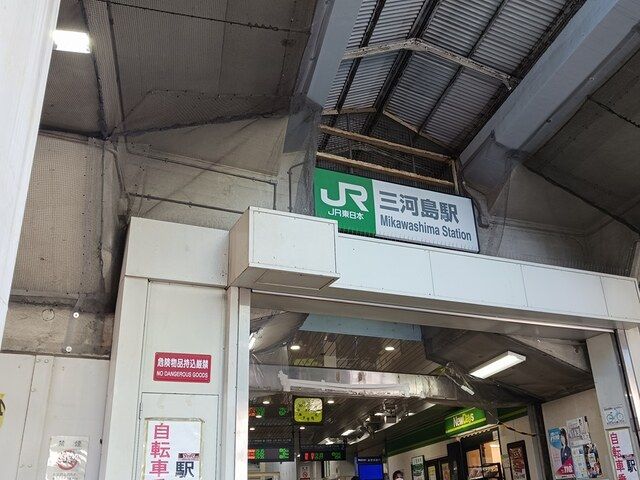 その他　三河島駅（その他）まで573m