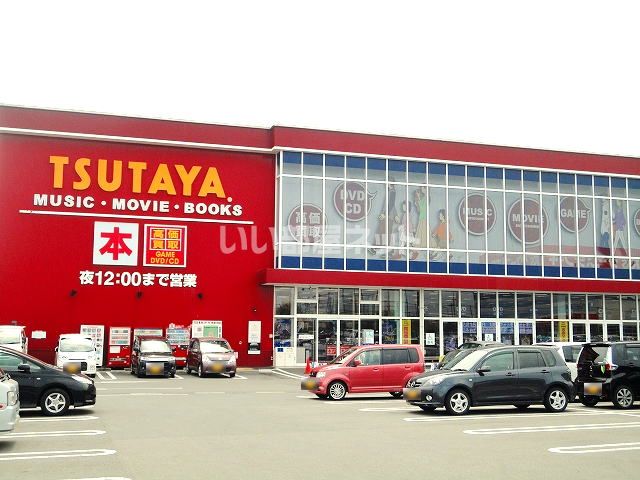 レンタルビデオ　TSUTAYA 青森中央店（レンタルビデオ）まで1739m