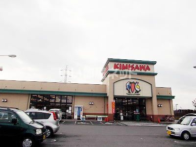 スーパー　キミサワせせらぎパーク三好店（スーパー）まで656m