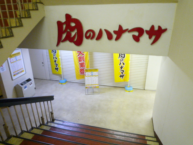 スーパー　肉のハナマサ大森店（スーパー）まで237m
