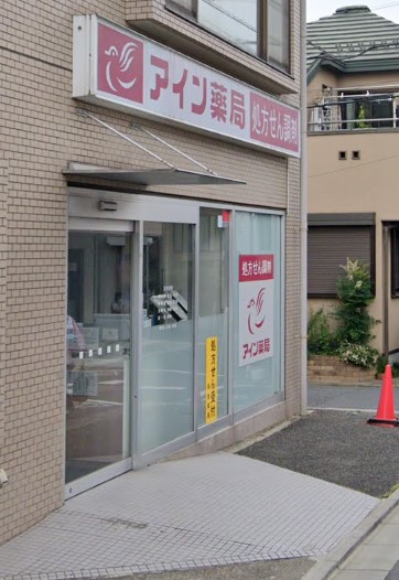 ドラックストア　アイン薬局 目黒店（ドラッグストア）まで670m