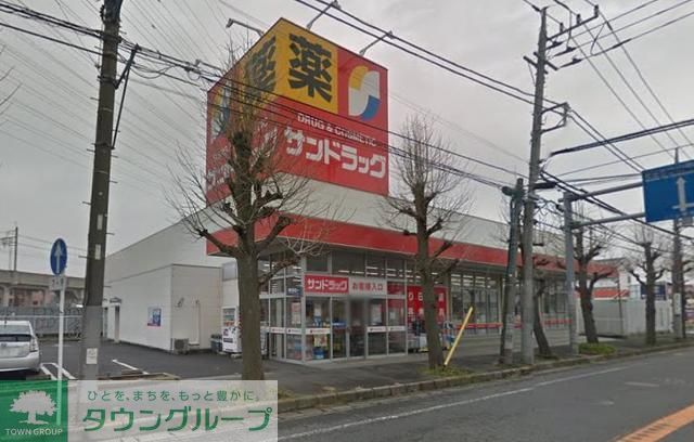 ドラックストア　サンドラッグ東橋本店（ドラッグストア）まで510m