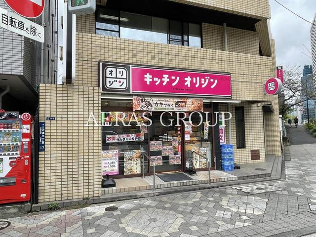 飲食店　キッチンオリジン 芝浦店（飲食店）まで287m