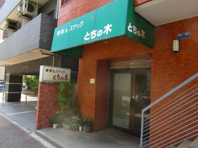 飲食店　とちの木　美味しいランチも食べれます♪（飲食店）まで640m