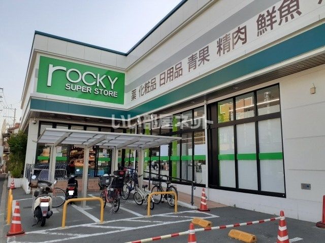 スーパー　ロッキー（スーパー）まで196m