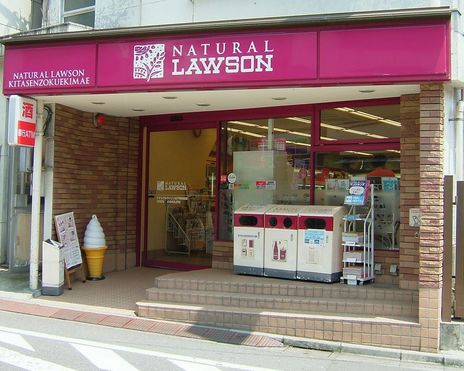 コンビニ　ナチュラルローソン 都立駒込病院店（コンビニ）まで278m