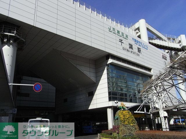 その他　千葉駅（その他）まで450m
