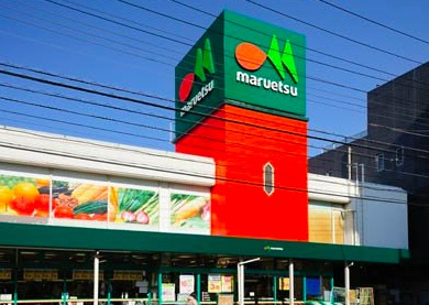 スーパー　マルエツ 中野新橋店（スーパー）まで363m