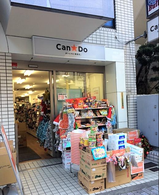 その他　Ｃａｎ★Ｄｏ中野新橋店（その他）まで656m