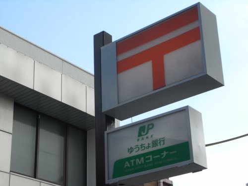 郵便局　名古屋太平通郵便局（郵便局）まで835m