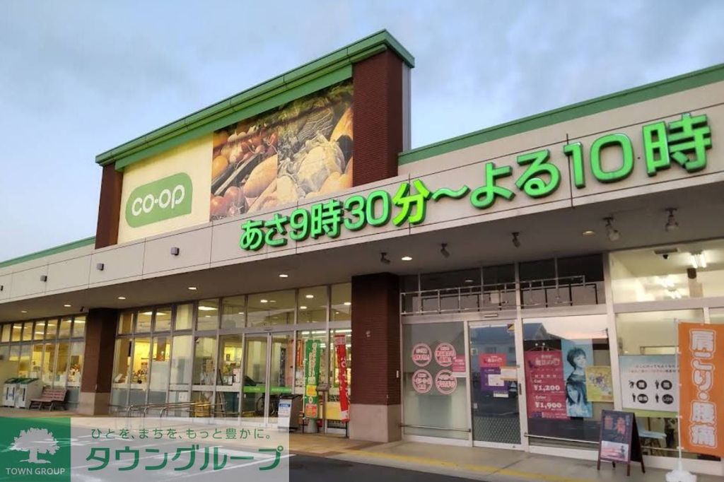 スーパー　コープ新井店（スーパー）まで1210m