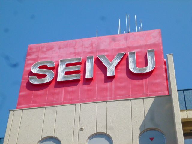 スーパー　西友東大和店（スーパー）まで230m