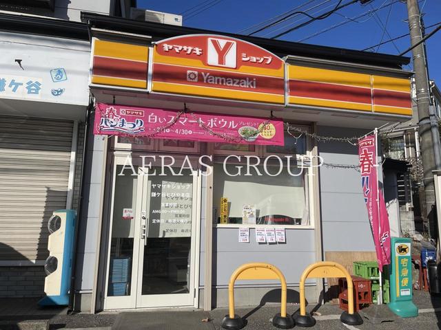 コンビニ　ヤマザキショップ（Yショップ）鎌ヶ谷とびやま店（コンビニ）まで505m
