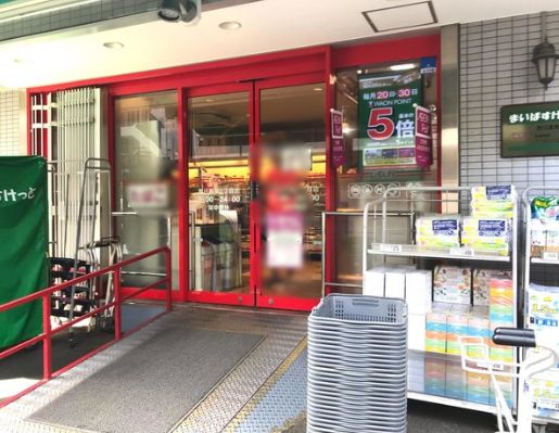スーパー　まいばすけっと西日暮里2丁目（スーパー）まで319m