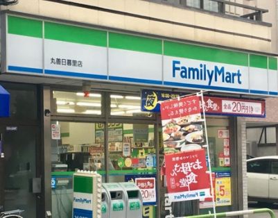 コンビニ　ファミリーマート 丸善日暮里店（コンビニ）まで163m