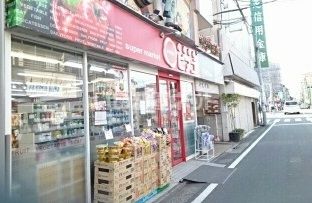 スーパー　mini(ミニ)ピアゴ 上井草3丁目店（スーパー）まで245m
