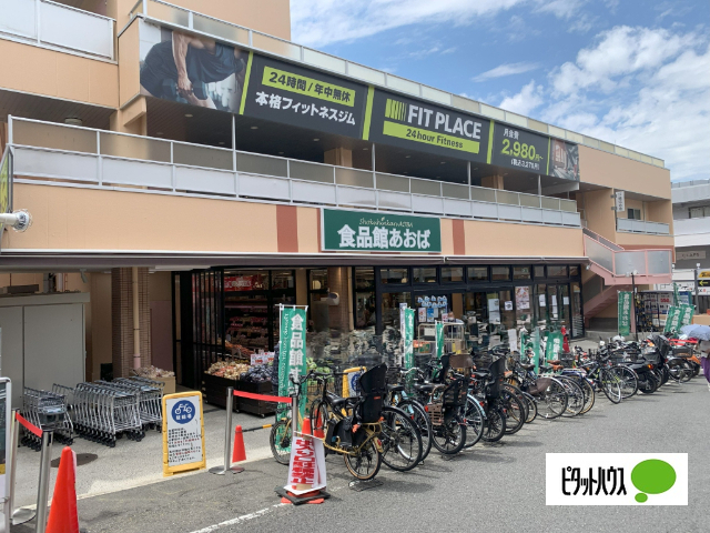 スーパー　食品館あおば弘明寺店（スーパー）まで1239m