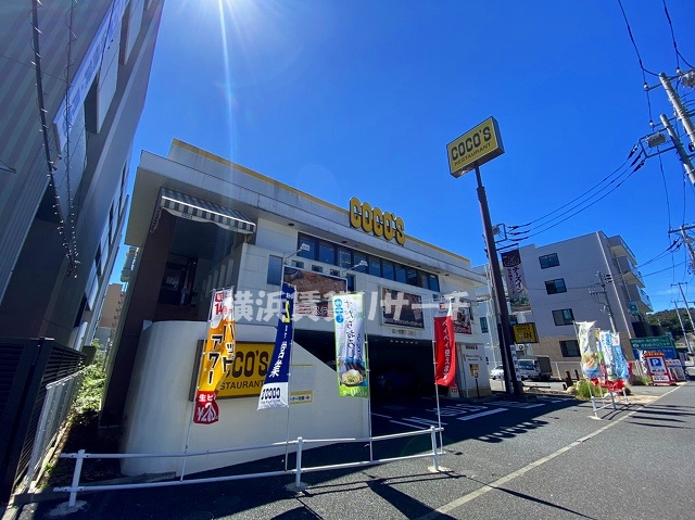 飲食店　ココス（飲食店）まで293m