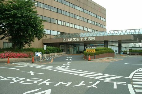 病院　さいたま赤十字病院（病院）まで1020m