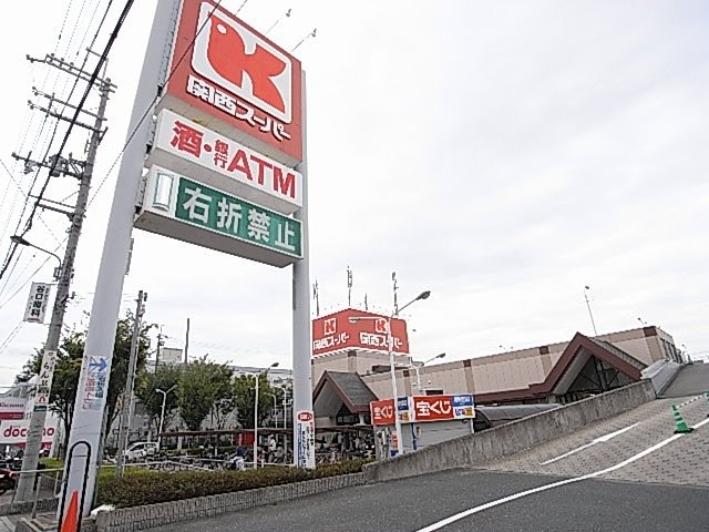 スーパー　関西スーパー　荒牧店（スーパー）まで88m