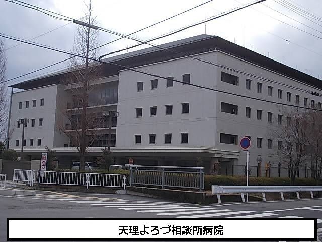 病院　天理よろづ相談所病院（病院）まで1100m