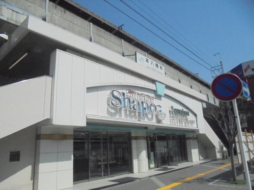 ショッピングセンター　Shapo(シャポー)本八幡（ショッピングセンター）まで314m
