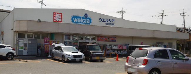 ドラックストア　ウエルシア 羽曳野西浦店（ドラッグストア）まで742m