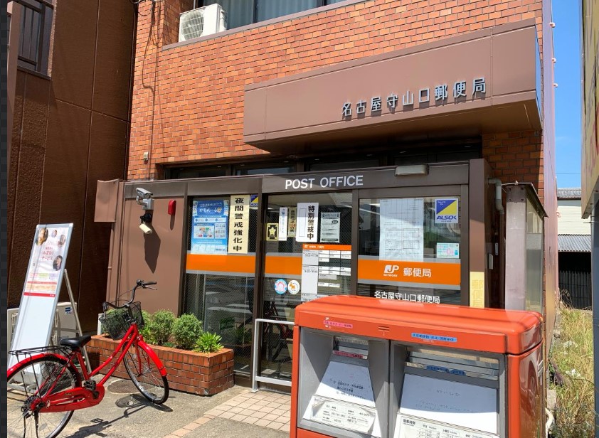 郵便局　名古屋守山口郵便局（郵便局）まで275m
